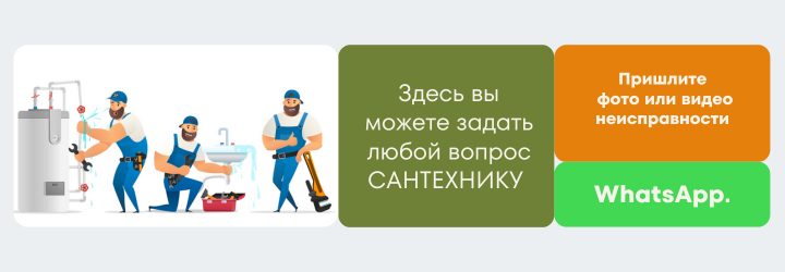Whatsapp сантехника в Москве