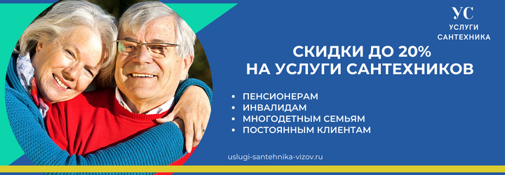 Скидки на услуги сантехника в Москве на Жулебинском бульваре