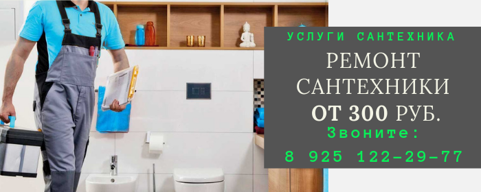 Цены на услуги сантехника, прайс-лист сантехника пос. Большие Дворы