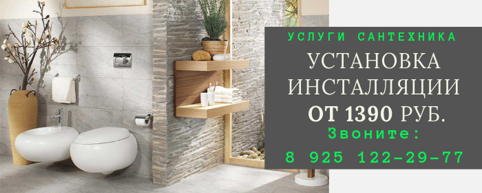 Цены на услуги сантехника, прайс-лист сантехника в посёлке совхоза имени Ленина