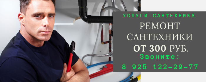 Цены на услуги сантехника, прайс-лист сантехника село Вельяминово