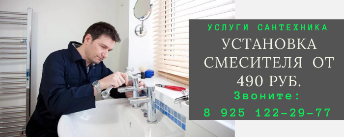 Цены на услуги сантехника, прайс-лист сантехника посёлок Железнодорожный