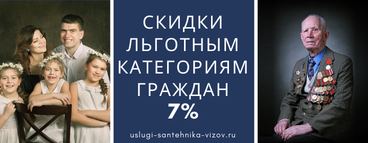 Скидки на сантехнические работы, получить скидку на Киевской