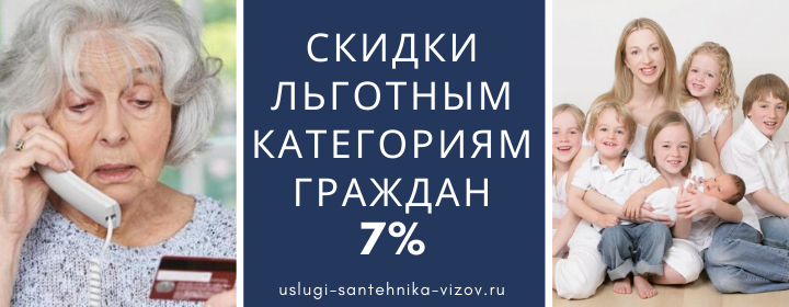 Скидки на сантехнические работы, получить скидку 