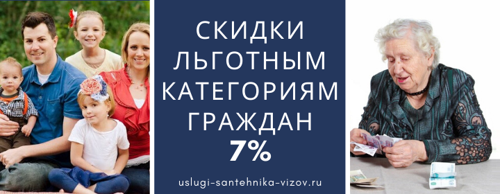 Скидки на сантехнические работы, получить скидку в Выхино