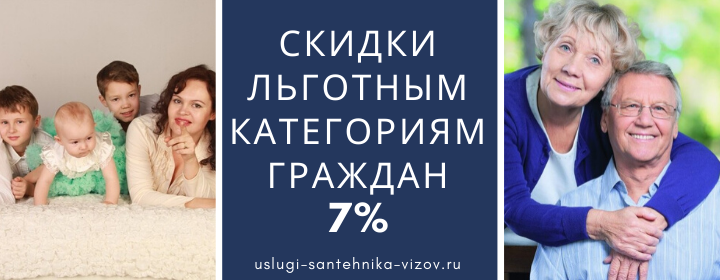 Скидки на сантехнические работы, получить скидку в Жулебино
