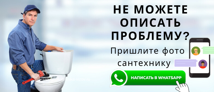 WhatsApp сантехника, написать сантехнику из района метро Аэропорт