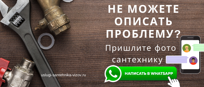 WhatsApp сантехника, написать сантехнику из района метро Академическая