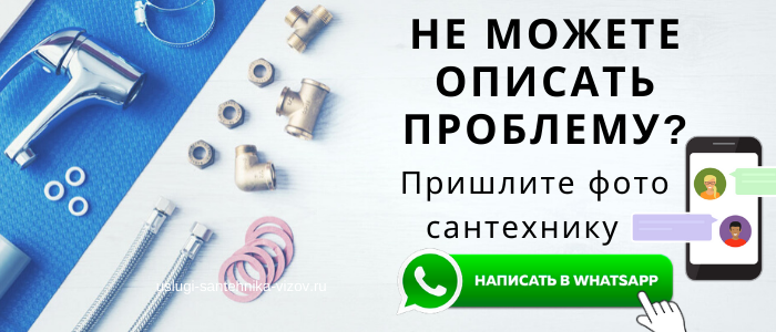 WhatsApp сантехника, написать сантехнику из района метро Автозаводская