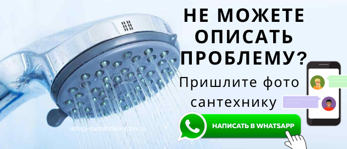 WhatsApp сантехника, написать сантехнику из района метро Беляево