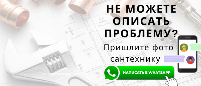 WhatsApp сантехника, написать сантехнику из района метро Динамо
