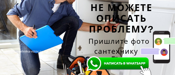 WhatsApp сантехника, написать сантехнику из Пресненского района