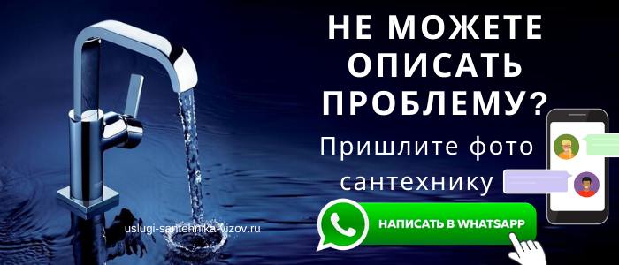 WhatsApp сантехника, написать сантехнику из района метро Речной вокзал