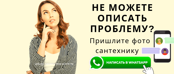 WhatsApp сантехника, написать сантехнику из села Ям