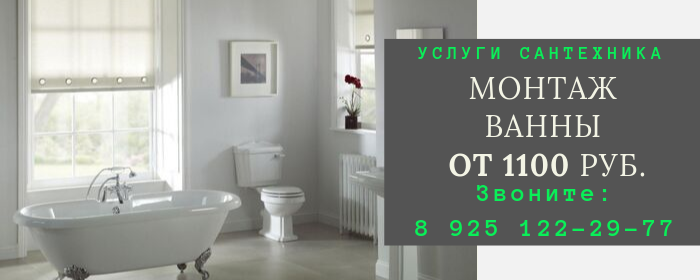 Монтаж ванны в Даниловском районе