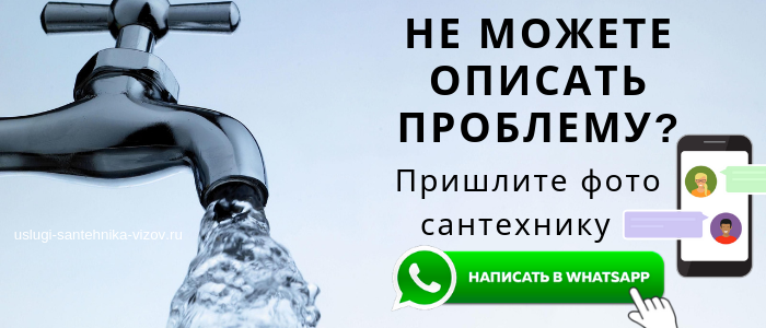 Пришли фото сантехнику на Якиманке