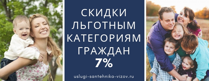 Скидки в компании услуги сантехника Домодедово