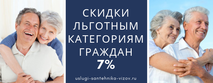 Скидки льготным гражданам на Селигерской