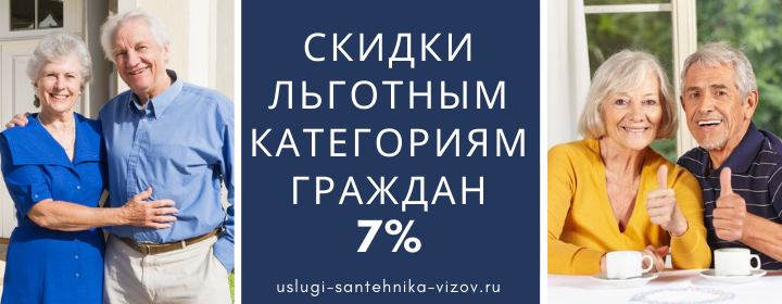 Скидки льготным гражданам в Чашниково