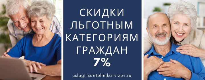 Скидки льготным гражданам в Редино