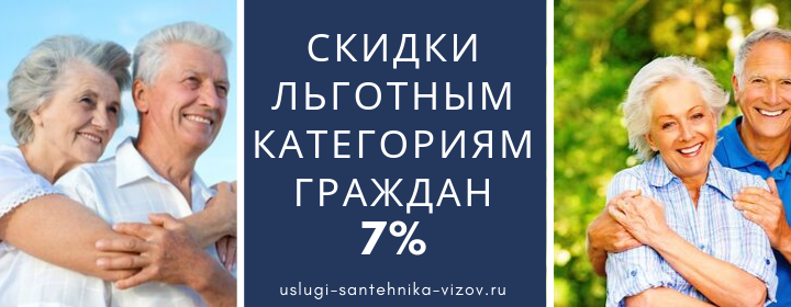 Скидки льготным гражданам в Ивановском районе