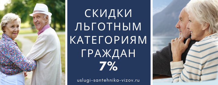 Скидки льготным гражданам в Краснопахорском