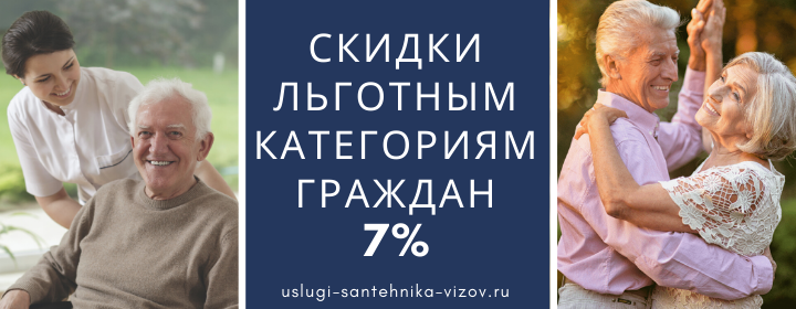 Скидки льготным гражданам в Краснознаменском