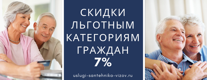 Скидки льготным гражданам в Лобне