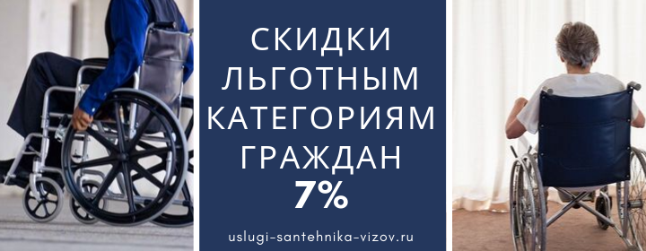 Скидки льготным гражданам в Метрогородке