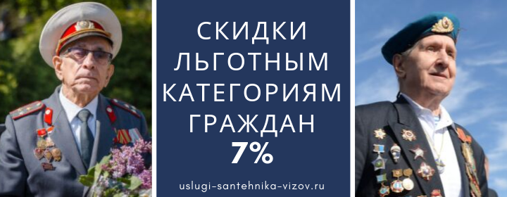 Скидки льготным гражданам в Миронцево
