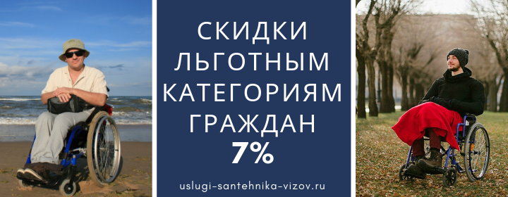 Скидки льготным гражданам в Поливаново