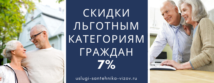 Скидки льготным гражданам в Ржавках