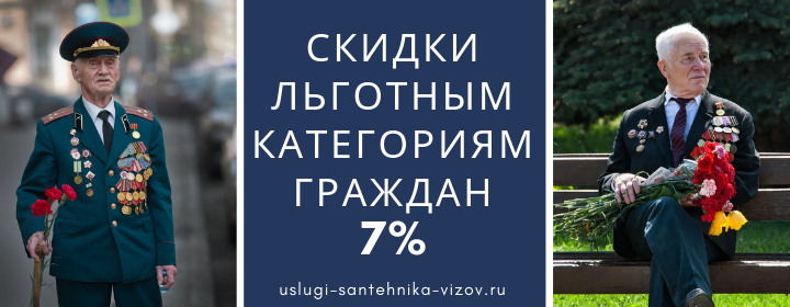 Скидки льготным гражданам в посёлке Загорянский