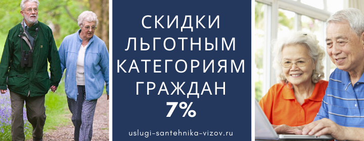 Скидки льготным гражданам в Поварово