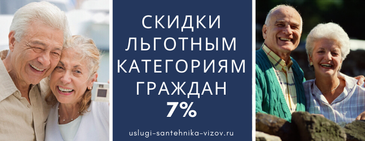 Скидки льготным гражданам в деревне Радумля