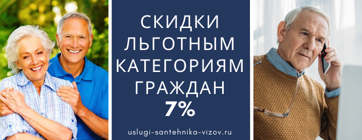 Скидки льготным гражданам в Смирновке