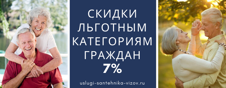 Скидки льготным гражданам в Старом Городке