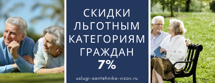 Скидки льготным гражданам в Трубино