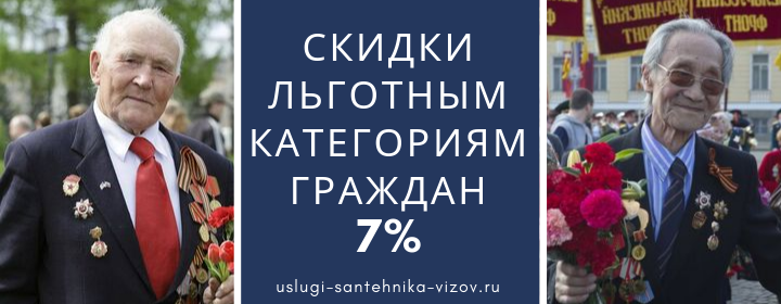 Скидки льготным гражданам в Щаповском