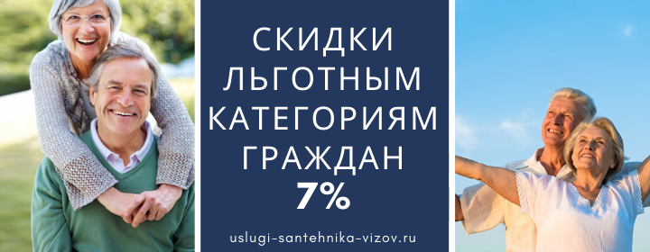 Скидки льготным гражданам Васильевское