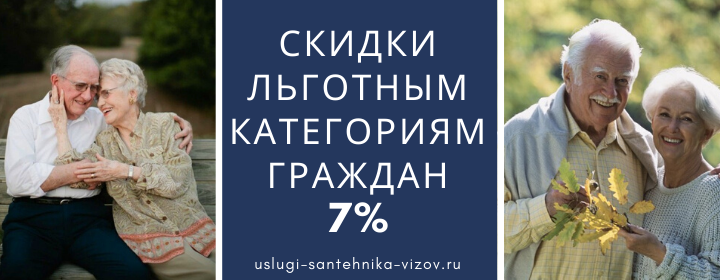 Скидки льготным гражданам во Владыкино