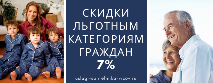 Скидки на услуги сантехника метро Бауманская