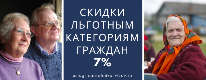 Скидки льготным гражданам в Андреевке
