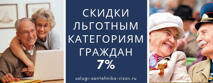 Скидки на услуги сантехника Электрогорск