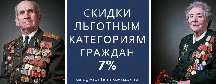 Скидки на услуги сантехника в Котловке