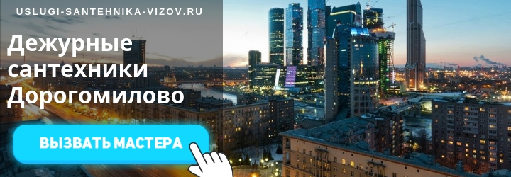 Услуги сантехника в Дорогомилово