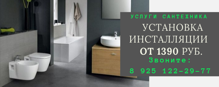 Установка инсталляции в районе Ивановское