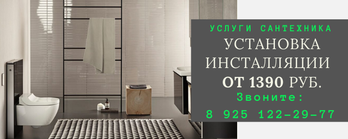 Устанвовка инсталляции в Ржавках