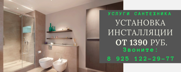 Установка инсталляции в Миронцево