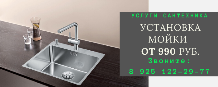 Установка мойки в Старом Городке